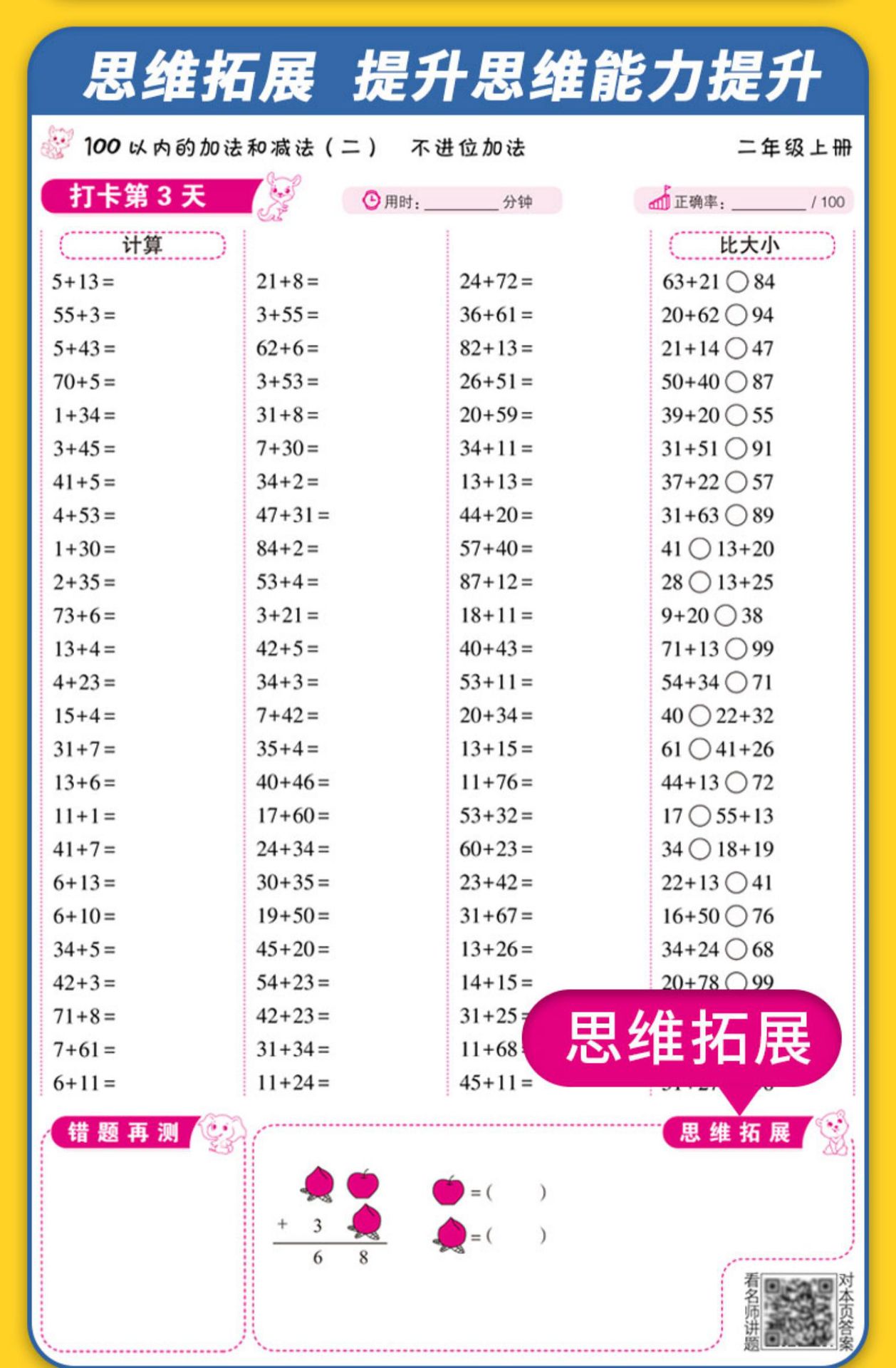口算10000题道小学生同步书籍一年级到六年级数学计算数学宝典详情7