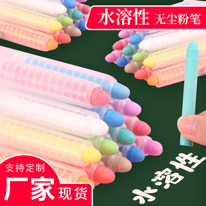 水溶性无尘粉笔白色办公教学用品粉笔儿童彩色涂鸦绘画固体粉笔详情图2