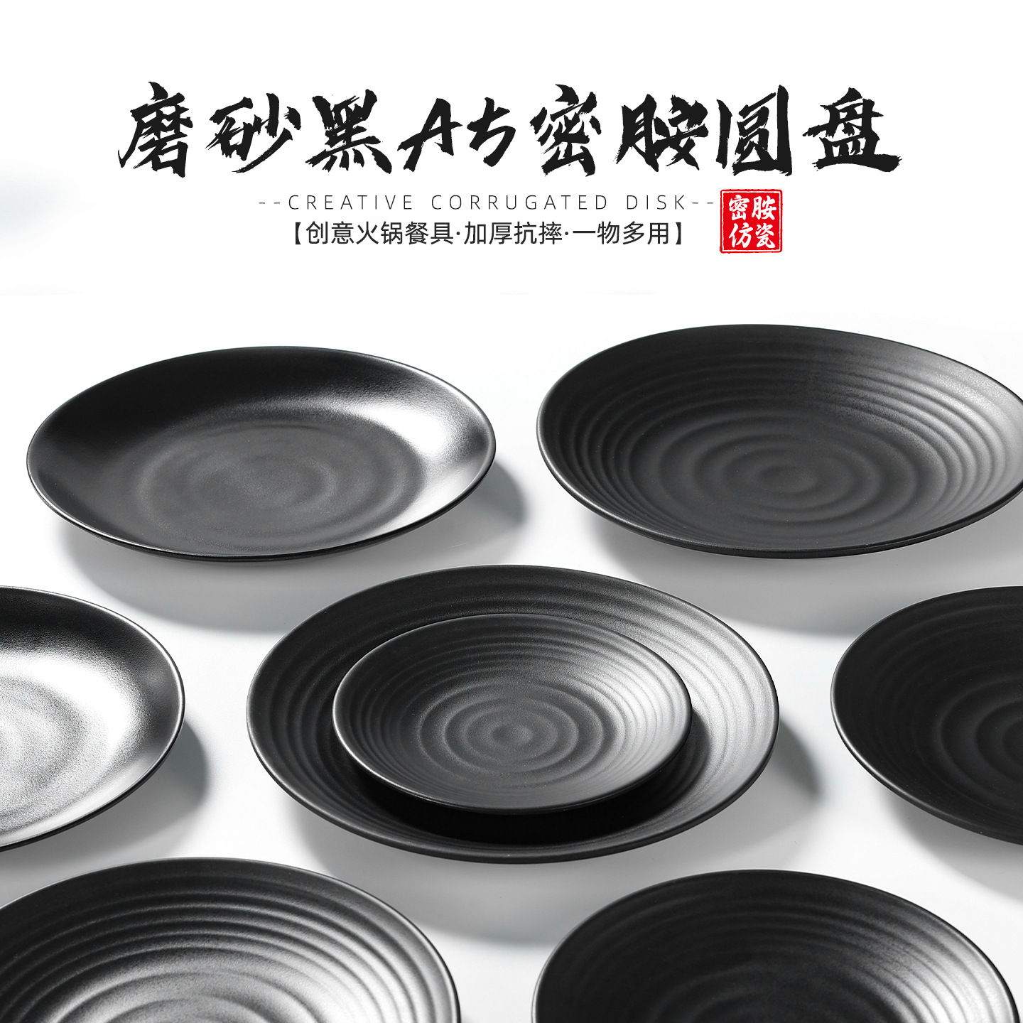 Melamine tableware, hot pot restaurant barbecue plates, black matte steak plates, porcelain-like rice bowls, round plates, Japanese sushi plates