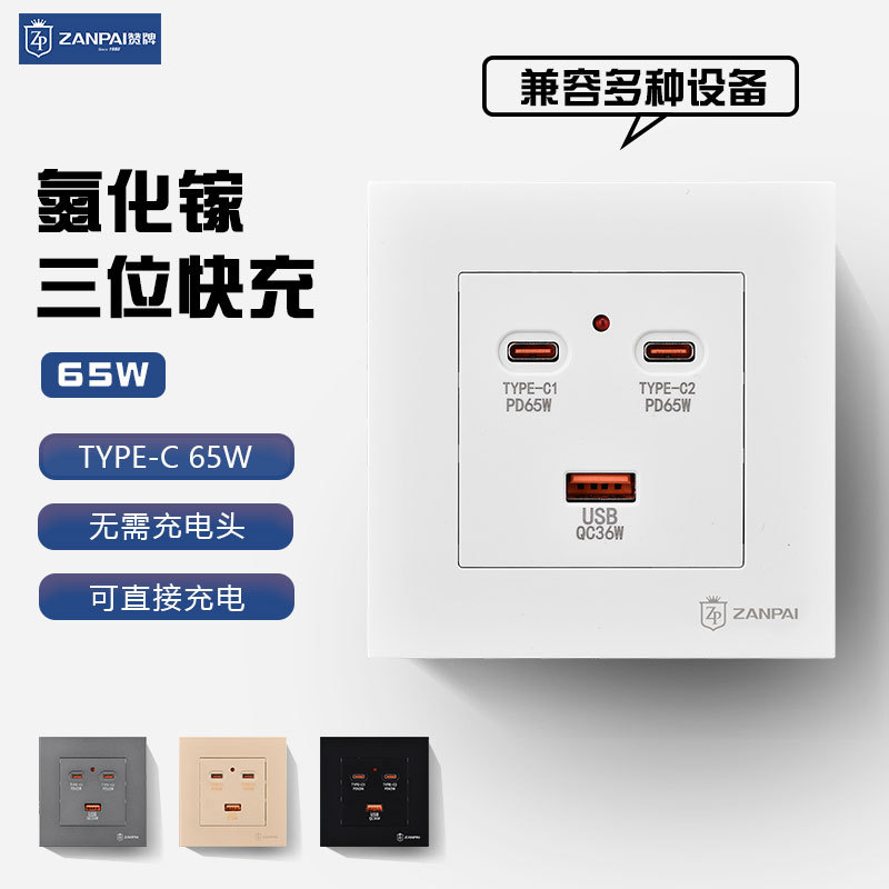 65W瓦超级快充插座面板86型墙壁TYPE-C+USB安卓苹果手机充电插座