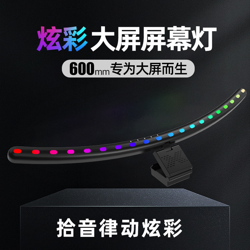 Cross-border new products: large screen curved screen, desktop sound pickup, seven-color fill light, led table lamp, computer monitor screen hanging light Specification image