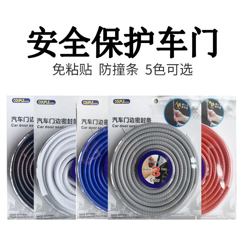 汽车防撞密封条 免粘贴车门防撞条防刮防擦条 车门边隐形防蹭条