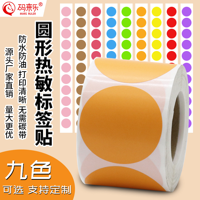 圆形橙色热敏标签 三防热敏数字标签 数字镭射打印标签纸批发