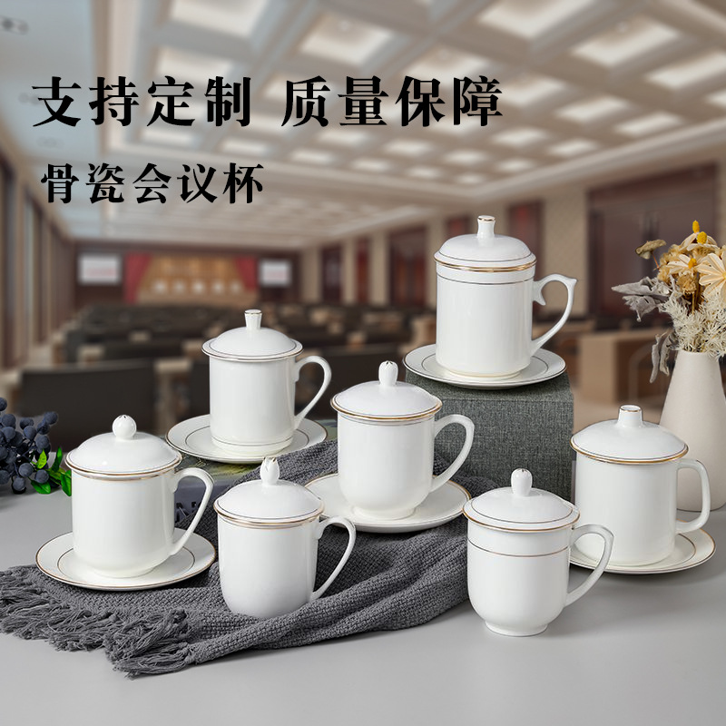 骨瓷酒店宾馆陶瓷茶杯白色会议杯金边带盖办公室喝水杯子描金印制