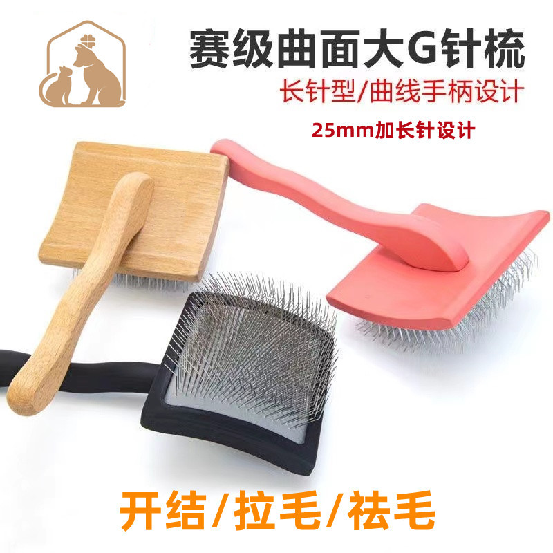 美容师专用实木宠物针梳宠物美容造型梳蓬毛梳脱毛刷宠物梳子猫梳