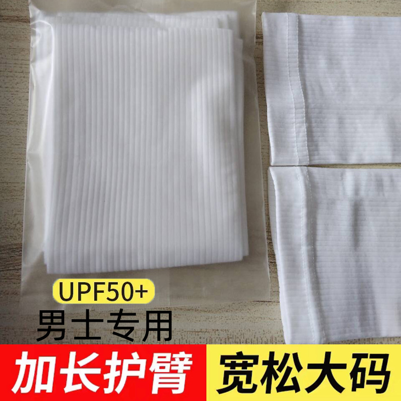 Japanese plus-size men's loose ice sleeve sun protection sleeves, summer outdoor striped flat mouth ice silk sleeves, gloves and arm covers