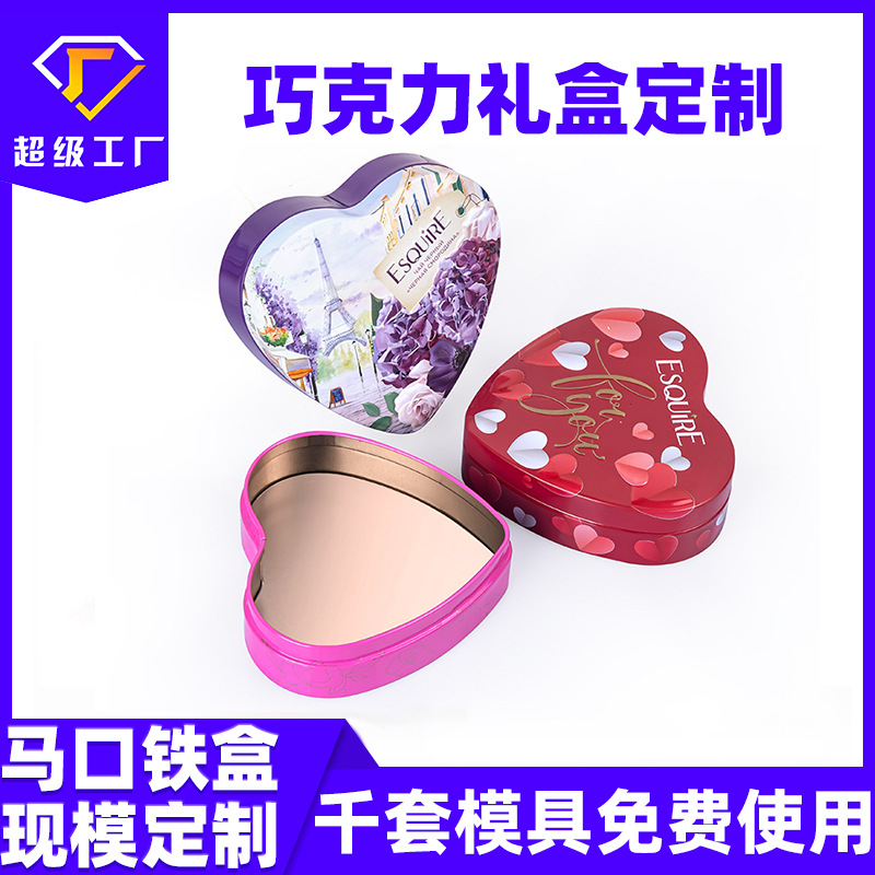 马口铁盒定制情人节巧克力包装盒异形伴手礼喜糖盒小铁盒心形铁盒