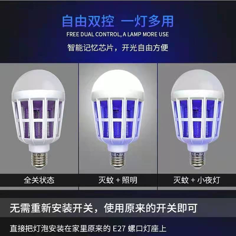 LED灭蚊照明两用E27灭蚊灯灯泡二合一电子驱蚊器家用户外防蚊灯