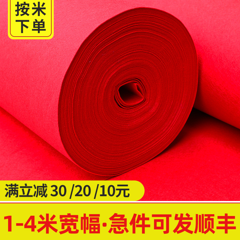 地毯厂家 一次性结婚红地毯庆典展览婚庆活动地毯展会红地毯结婚