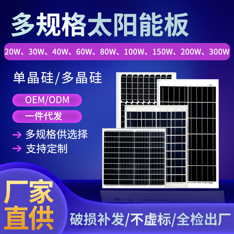 太阳能板20W-500W铝框单多晶光伏发电板家用12V36V太阳能电池板图