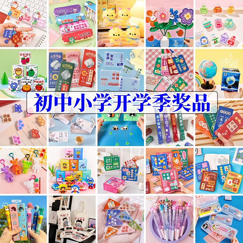 小学生奖励小礼品班级文具奖品初中生实用礼品六一儿童节礼物