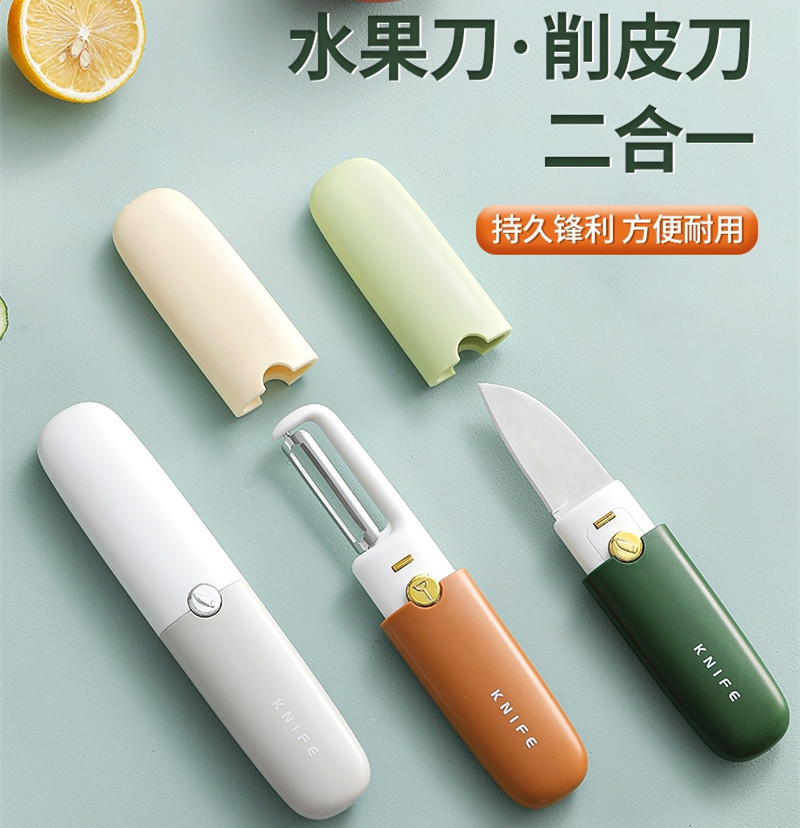 家用水果刀削皮刀刮皮器二合一辅食刀水果去皮瓜刨不锈钢便携小刀