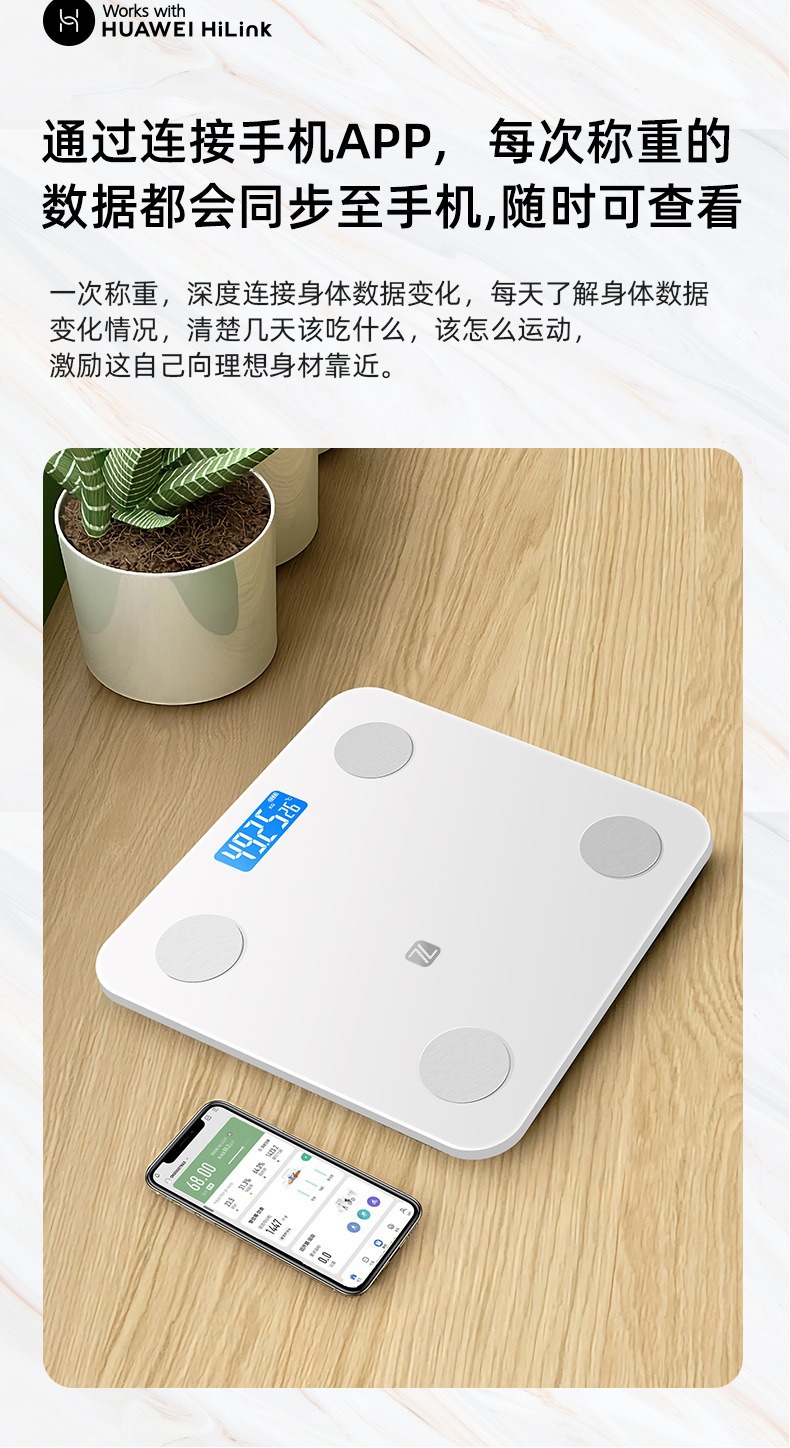 批发体脂秤人体称重电子秤家用体脂称智能体重秤HUAWEI HiLink详情7