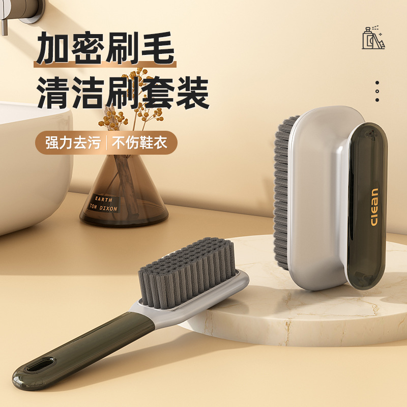 高颜值鞋刷家用简约洗衣洗鞋软毛不伤鞋刷子套装长柄洗衣服板刷