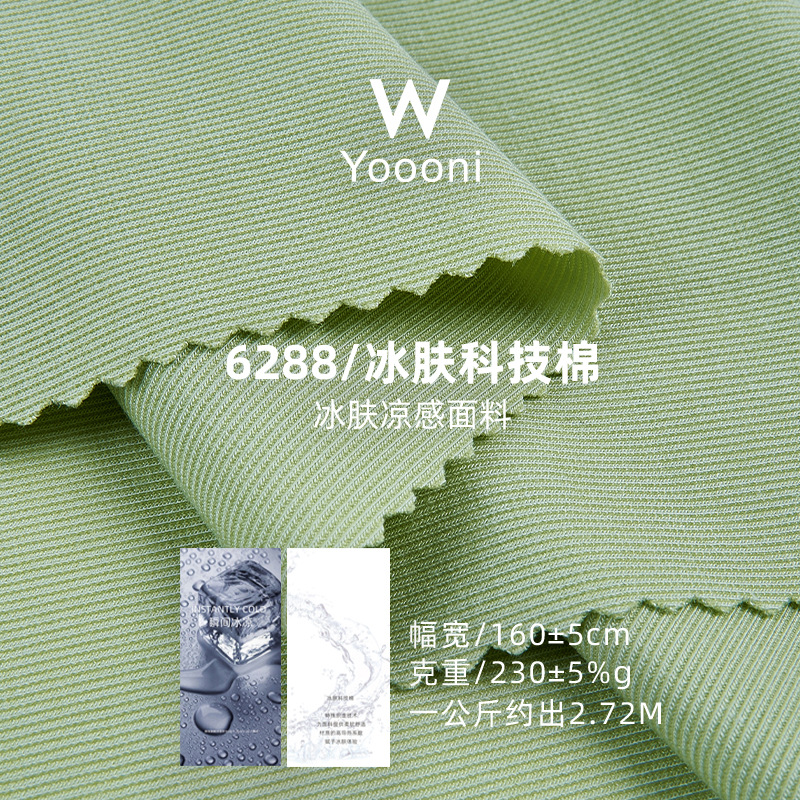 230G凉感t恤面料 60S人棉锦纶氨纶家居服打底针织布 双面拉架布料