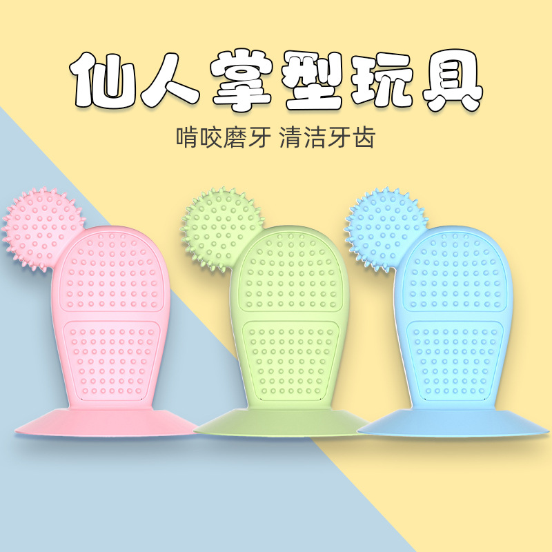 宠物玩具新品耐咬可爱仙人掌狗狗磨牙棒吸盘洁齿啃咬猫玩具批发