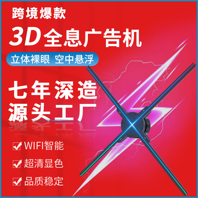 亚斯特3d全息投影仪空气裸眼成像立体广告机悬浮 led风扇无屏显示