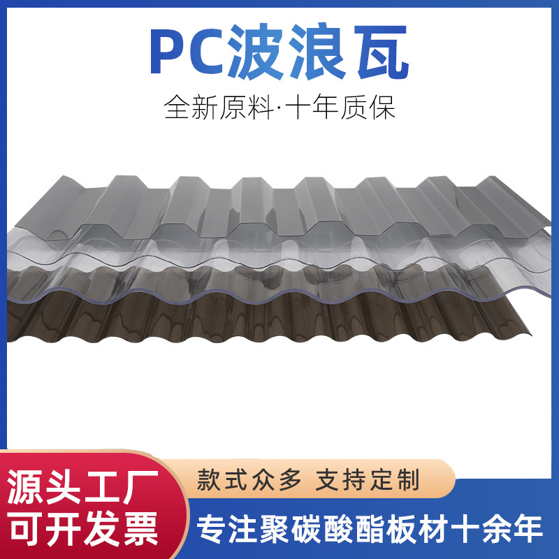 外贸出口pc波浪板屋面雨棚采光瓦透明采光板聚碳酸酯阳光板波浪瓦