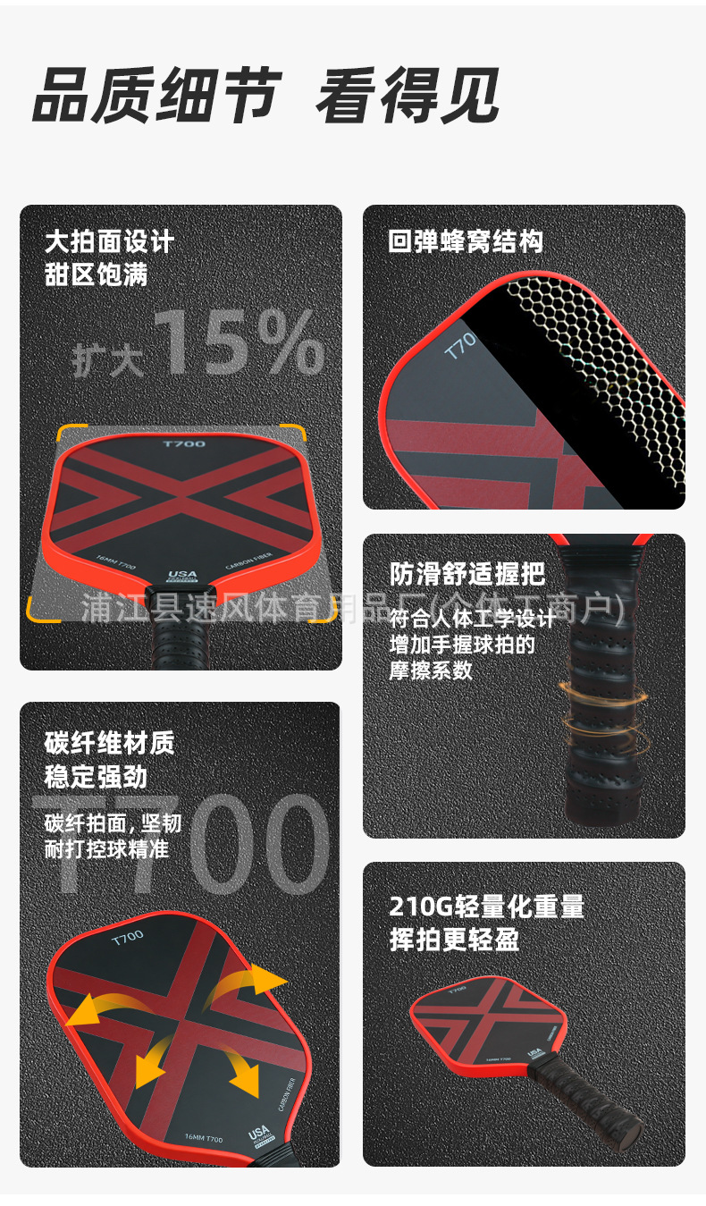 匹克球拍T700碳纤维细磨砂套装儿童成人运动专业赛事匹克球拍详情2