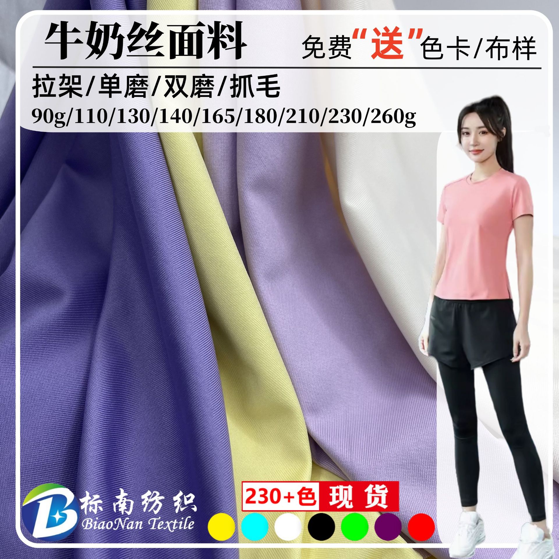 100D milk silk pull frame brushed and fleece fabric, knitted elastic polyester ammonia sweat Blica T-shirt clothing fabric