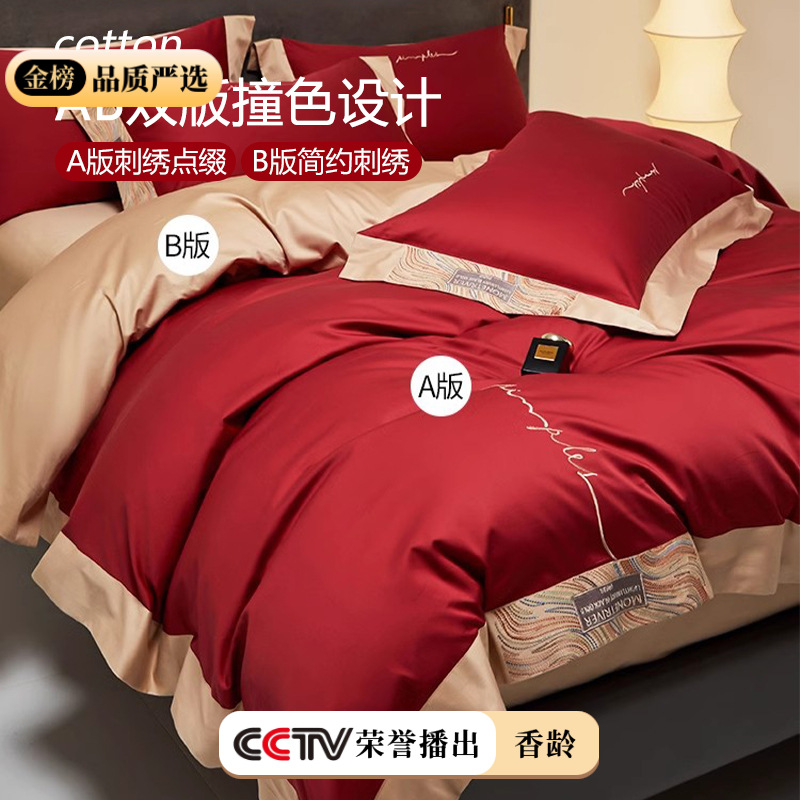 A light luxury and high-end red four-piece wedding bedding set, 100S all-cotton wedding quilt, simple and high-end wedding Specification image