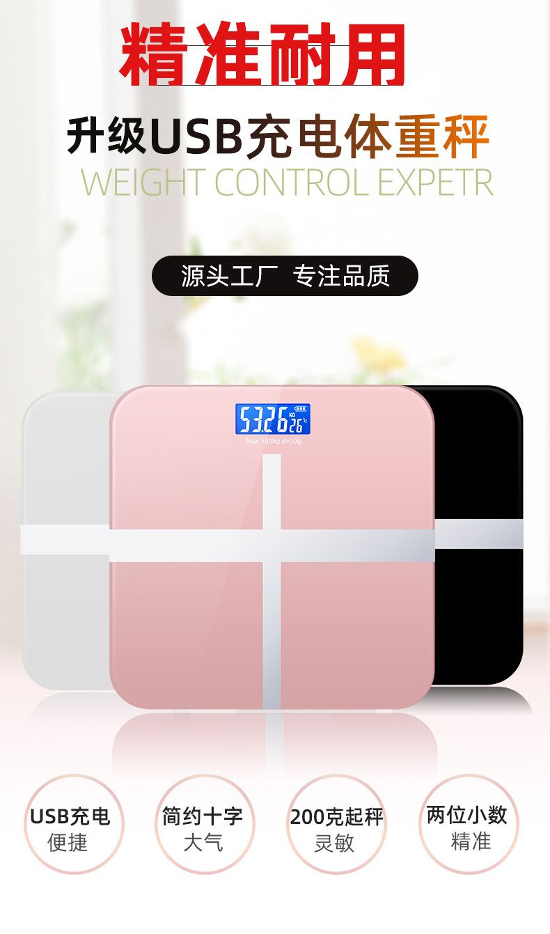 玻璃体重秤电子秤体重秤人体充电款高精准一个起批家用体重计详情2