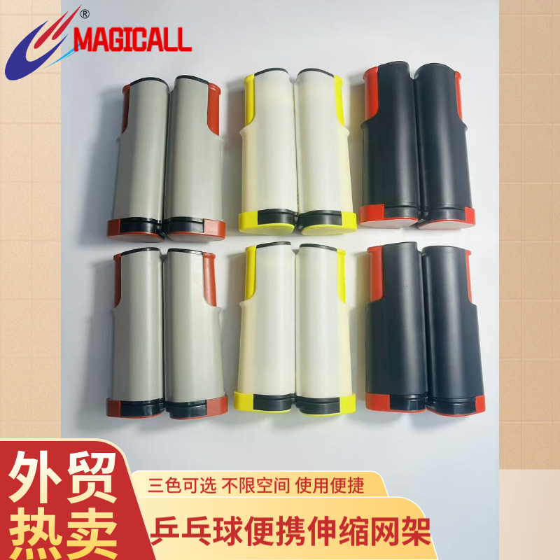 乒乓球网架桌用便携式ABS自动收缩式伸缩网架多色可选方便收纳