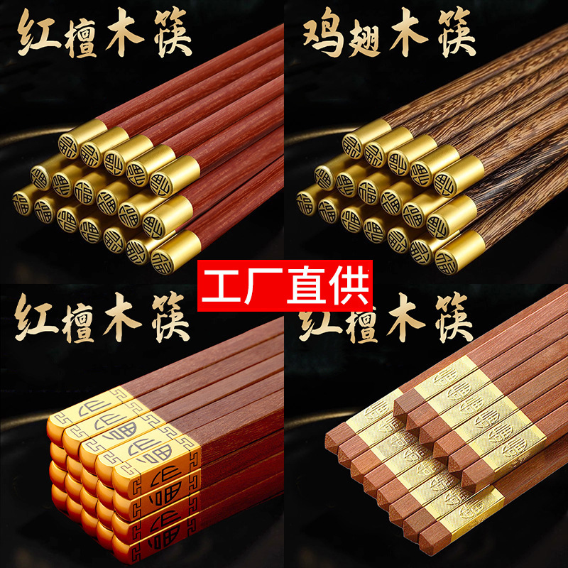 圆顶福筷子家用餐具红檀木无漆无蜡木筷子鸡翅木筷子餐厅厂家批发