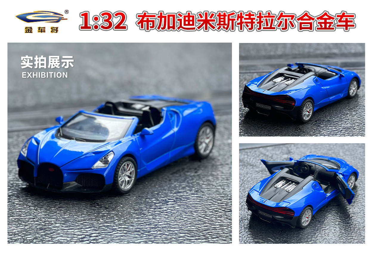 1:32 Bugatti Mistrar Sports Car Collector's Edition Alloy Model Rebound Sound and Light Car Model Gift