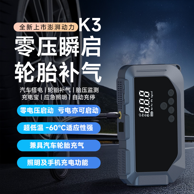 汽车应急启动电源充气泵一体机车载电瓶紧急多功能搭电宝神器