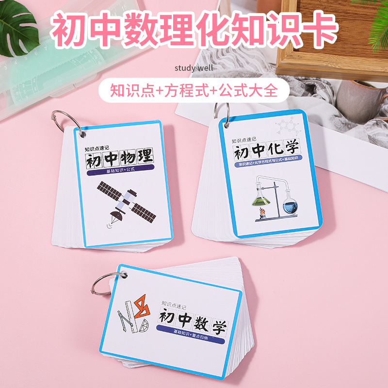 Junior high school mathematics formula cards, memory cards, knowledge points, quick memorization, key points, summary and summary manual, examination points, formulas for middle school details Picture