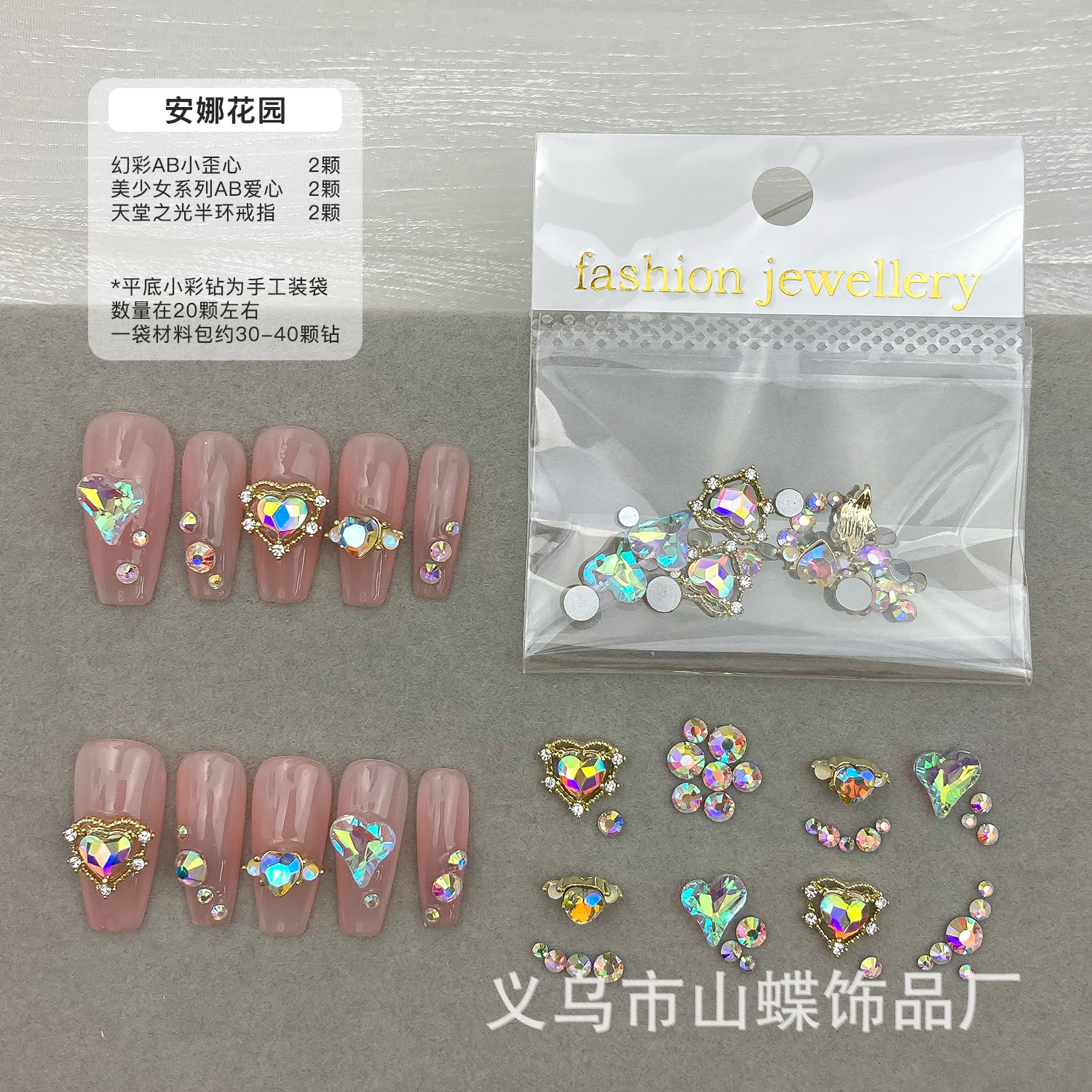 美甲钻饰材料包美少女尖底混装水晶平底立体蝴蝶斧头爱心钻装饰