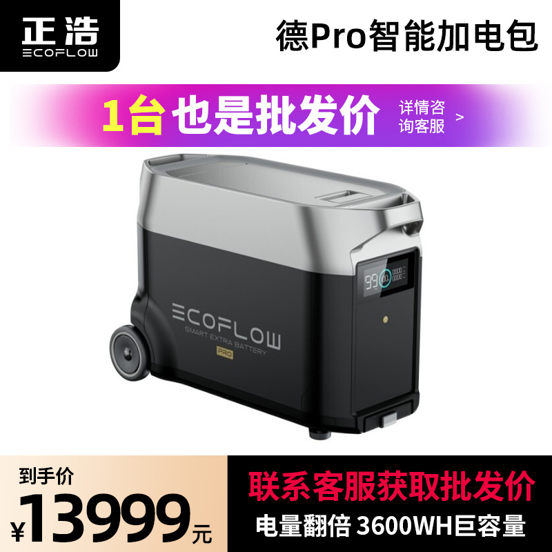 EcoFlow正浩户外移动电源220v家用应急停电备用大功率容量蓄电池