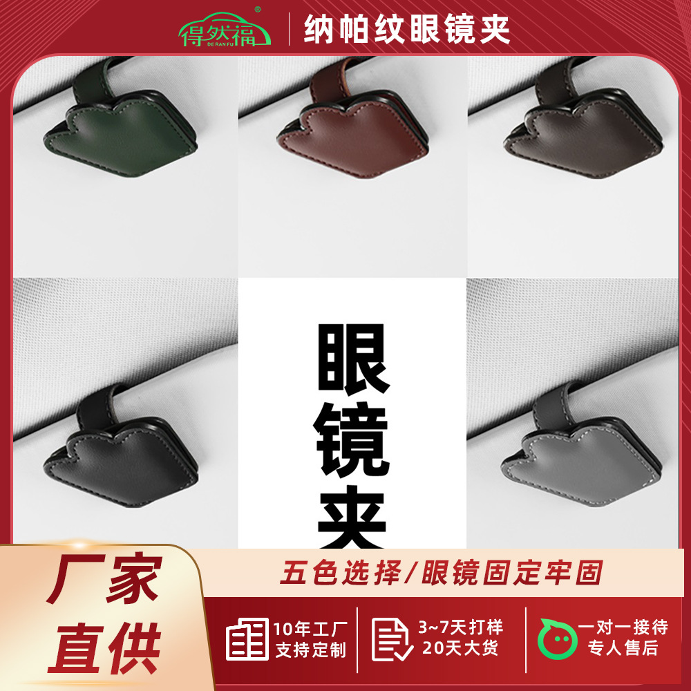 New portable car glasses holder, multi-functional car sun visor, sunglasses holder, Napa patterned leather car ticket