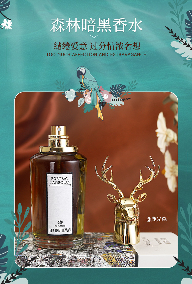 娇柏兰兽首女士香水猎犬虎头鹿动物肖像男士香水持久淡香跨境批发详情2