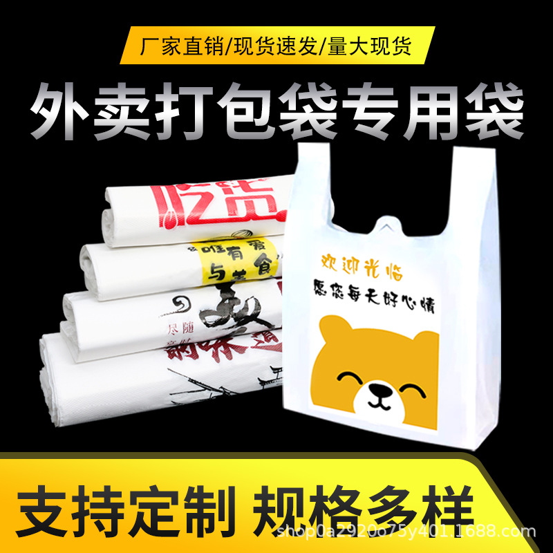 塑料袋打包袋超市购物手提方便袋批发外卖打包水果背心袋印刷设计