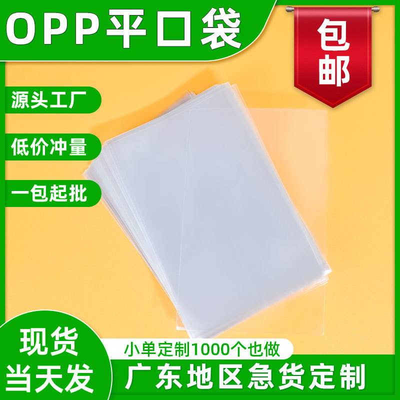 opp平口袋透明袋齐口袋面包吐司包装袋糖果扎口袋饰品包装opp袋