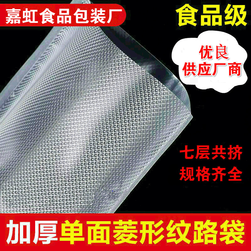 Wholesale of patterned transparent food packaging bags, embossed plastic compression bags, diamond-shaped household transparent vacuum bags