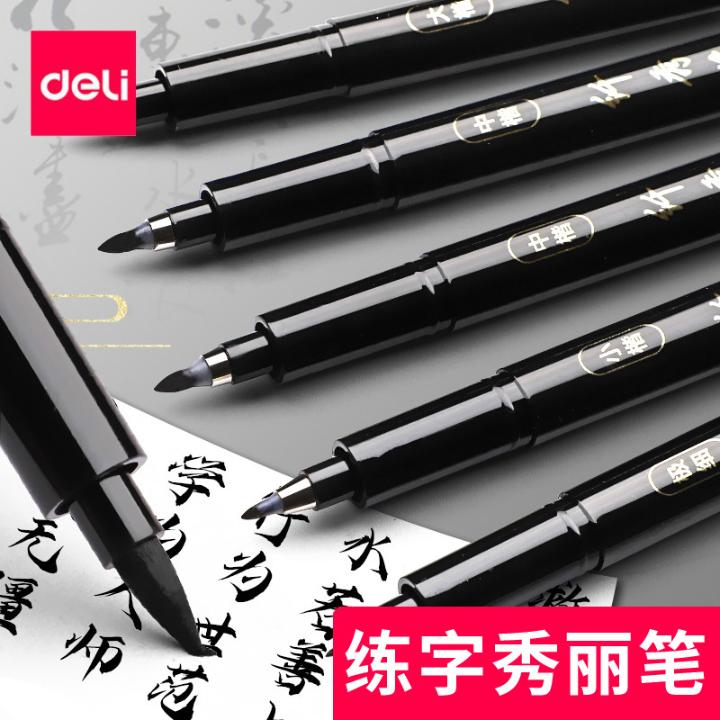得力秀丽笔学生用书法练字笔软头可加墨大中小楷绘画美术勾线笔