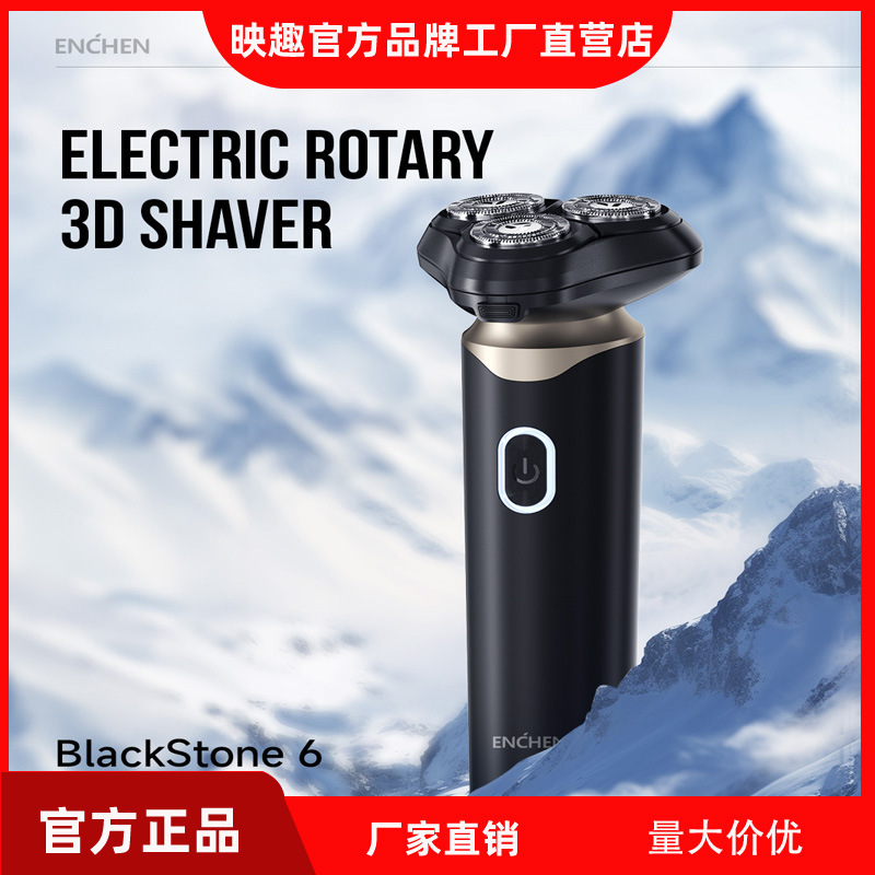 ENCHEN映趣外贸跨境剃须刀电动男士刮胡刀水洗刀头智能充电胡须刀