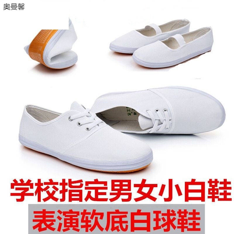 白球鞋男女帆布鞋白蓝网鞋学校小白鞋表演白鞋学生鞋舞蹈鞋体操鞋