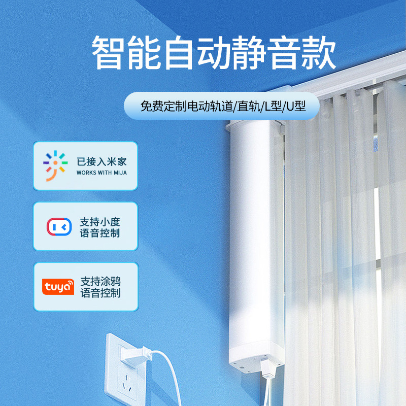 电动窗帘轨道全自动智能双轨电机盒遥控适用于小米米家涂鸦小度