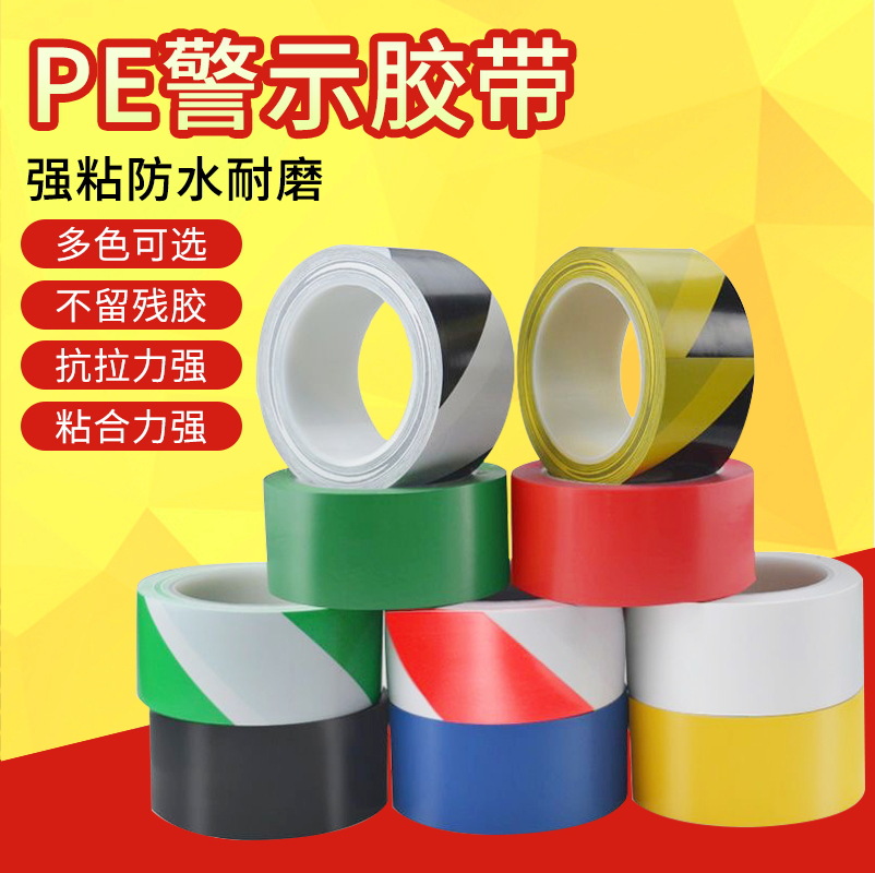警示胶带PVC黑黄斑马线地标划线警戒标识胶带彩色加厚地面胶布