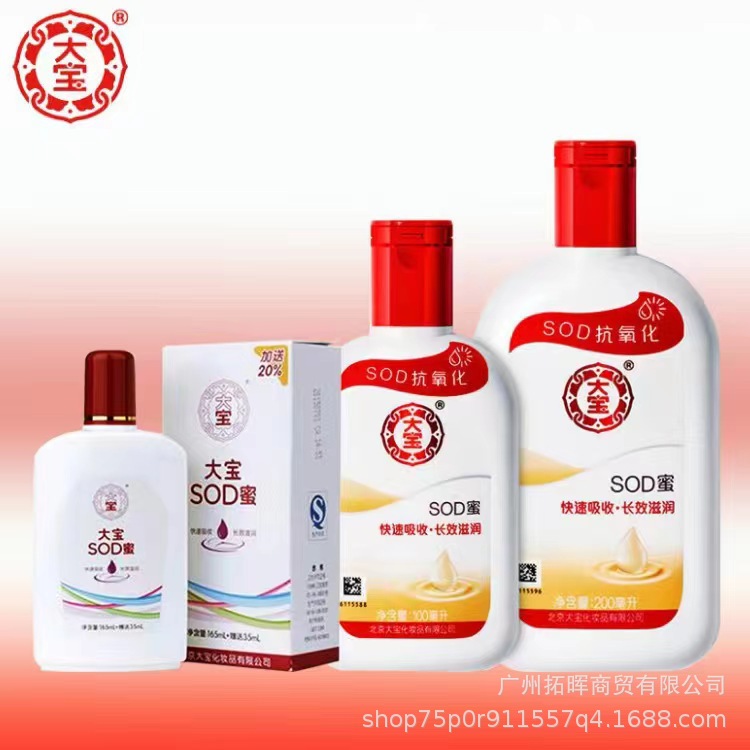 大宝sod蜜90ml100ml盒装100ml保湿补水乳滋润身体乳液脸部润肤