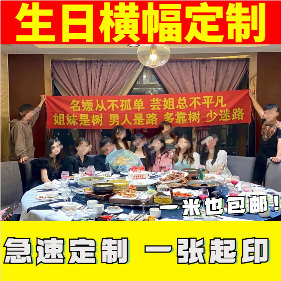 印刷横幅生日产品图