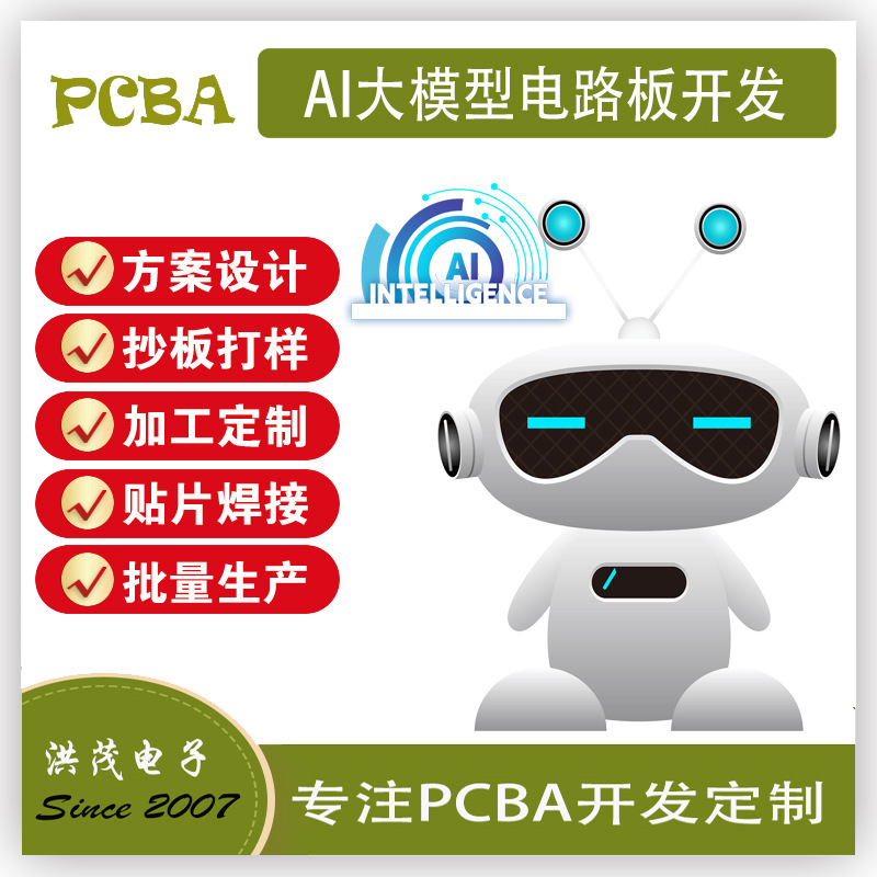 谷萌宝授权多语言AI交互大模型开发人工智能PCBA控制板开发设计