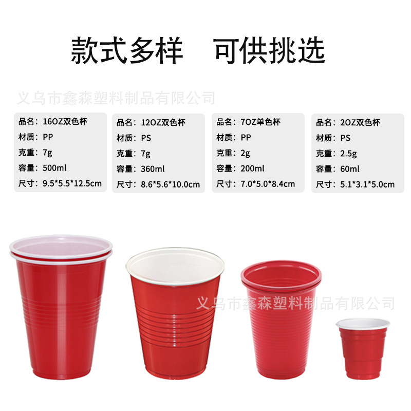 Factory Direct Disposable Plastic Cup Two-Color Pp Table Tennis Cup 16Oz Beer Cup Party Game Solo Cup details Picture