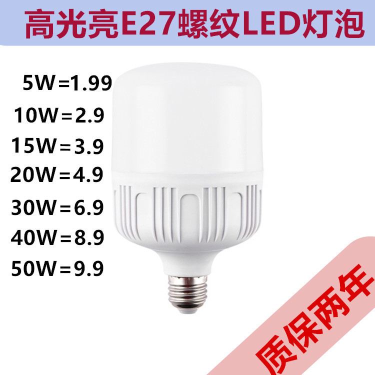 Manufacturers Wholesale Led Bulb Gao Fu Shuai Bulb Lamp High-Power Three-Guard Energy-Saving Lamp E27 Screw Bulb Lamp full figure