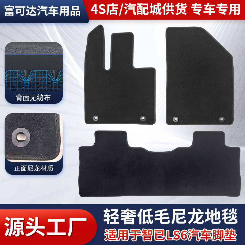 亚马逊智己LS6汽车脚垫汽车用品尼龙脚垫车内耐脏绒面汽车脚垫
