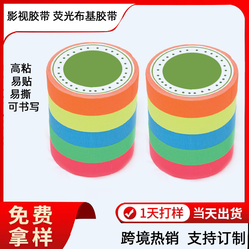 Strong matte film and television tape, ultraviolet light tape, color photography tape, stage positioning fluorescent fabric-based tape full figure